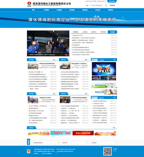 陜西渭河煤化工集團有限責任公司 陜煤化集團 案例展示 硅峰網絡 網站設計 軟件開發 微信建設,西安最專業的企業信息化建設網絡公司